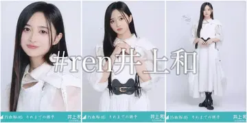 이노우에 카즈까지의 유예 기간 컴프