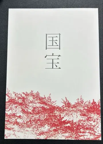 영화 '국보' 팜플렛 새상품급