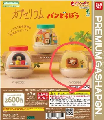 카프세리움 빵 도둑 C