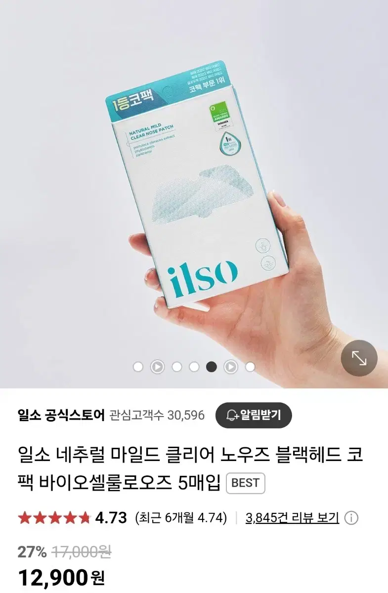 [미개봉,새상품] 일소 네추럴 마일드 클리어 노우즈 팩