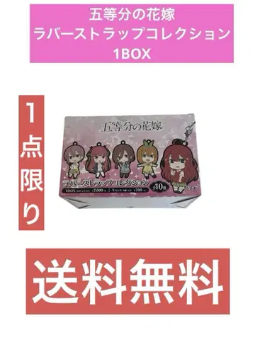5등분의 신부 러버 스트랩 컬렉션 1BOX