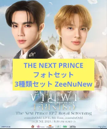 THE NEXT PRINCE 사진 세트 3종 세트 ZeeNuNew