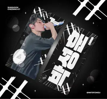 ENHYPEN 송훈 슬로건