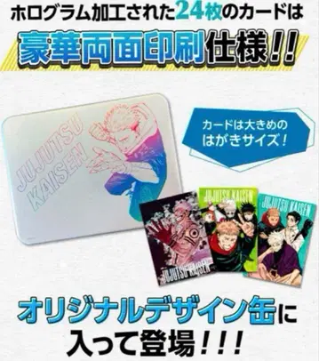 주술회전 클라이맥스 캠페인 캔에 들어있는 홀로그램 카드 세트 정기 구독