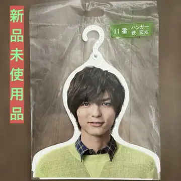 Hey!Say!JUMP 야부 코타 행거