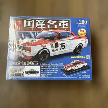 일본산 명차 컬렉션 Skyline 2000GT-R 1/24 vol.200