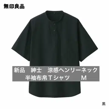무인양품 새상품 냉감 헨리넥 반팔 티셔츠 M 헨리넥