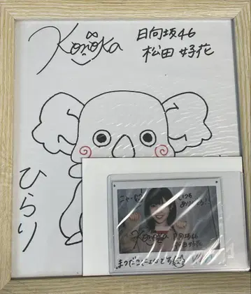 히나타자카46 마츠다 요카나 친필 사인 폴라로이드 색지