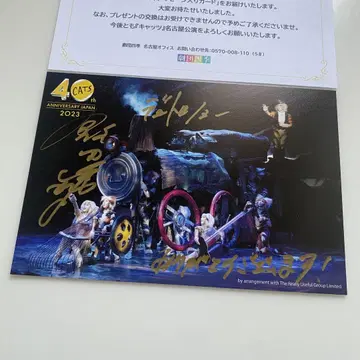 CATS 4주년 기념 사인 포함 엽서 이타 요스케