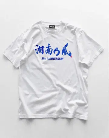쇼난노카제 20주년 기념 로고 티셔츠 화이트 2XL 사이즈