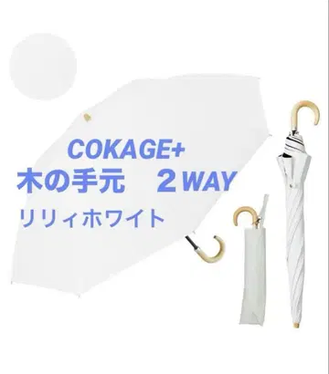 접이식 우산 최고 수준의 양산 COKAGE+ 나무 손잡이 2WAY