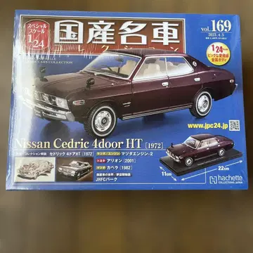 일본산 명차 컬렉션 Vol.169 닛산 세드릭 4DOOR HT