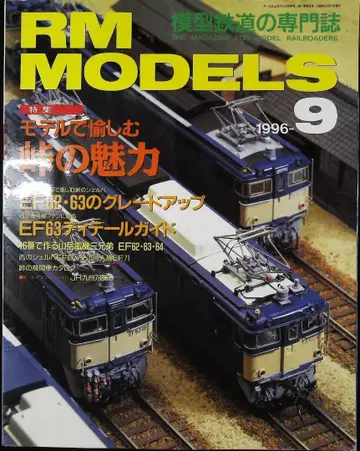 RM 모델스 9호 1996년 2b23