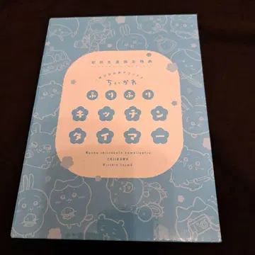 치이카와 (먼작귀) 2 첫 생산 한정 혜택 후리후리 주방 타이머