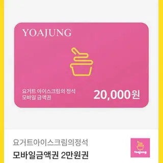 요아정 요거트 아이스크림