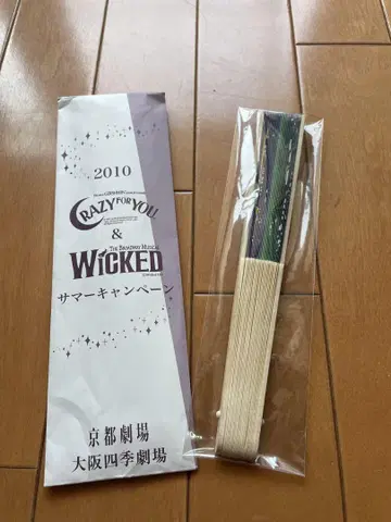 위키드 WICKED 극단 사계절 부채