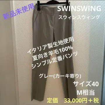 팬츠 슬랙스 여름에 어울리는 가벼운 양모 썸머 울 새상품 스윙 스윙 M
