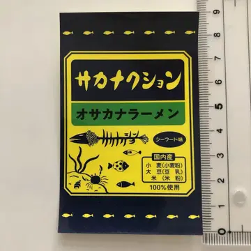 레어 사카낙션 오사카나 라면 씰