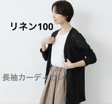 컨디션 최상 TOKYO BASIC V넥 린넨 긴팔 가디건 롱 LL
