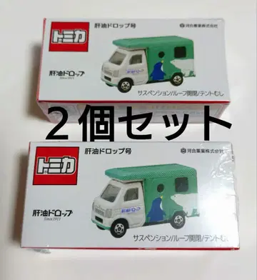간유 드롭 호 토미카 2개 세트 가와이 약업