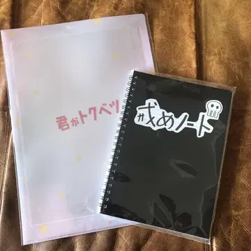 너는 특별하다, 계율 노트와 클리어 파일 세트