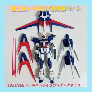 조립 완료 HG 1/144 톨 스트라이크 건담 글리터
