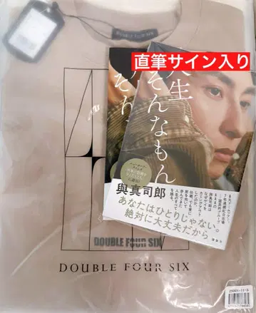 AAA 아타에 신지로 DOUBLE FOUR SIX 티셔츠 446 도서