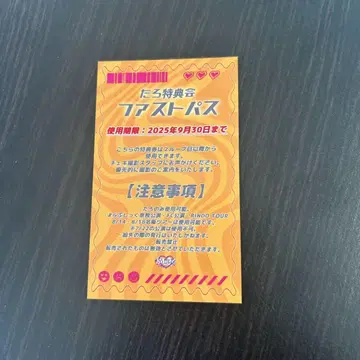 라부시쿠 타로 생일 크라우드 펀딩 패스트 패스