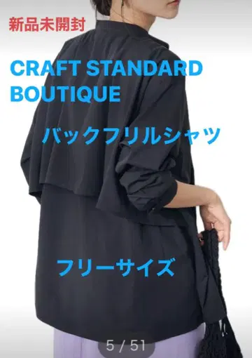 새상품 CRAFT STANDARD BOUTIQUE 백 프릴 셔츠 블랙