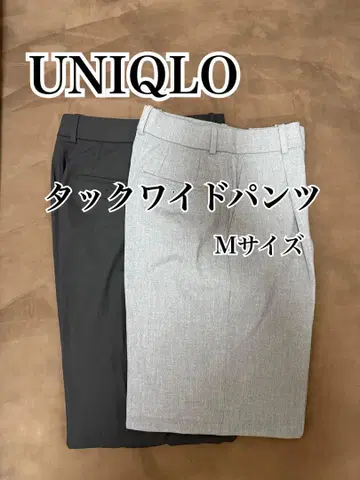 유니클로 턱 와이드 팬츠