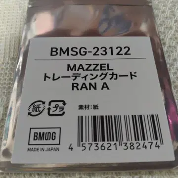 MAZZEL RAN 온라인 복권 트레이딩 카드 A