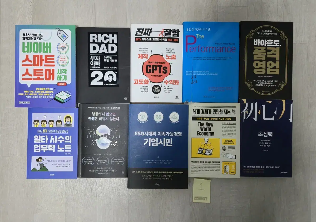 자기계발 경제 경영 부자 돈 챗지피티 기업 영업 업무 책 도서