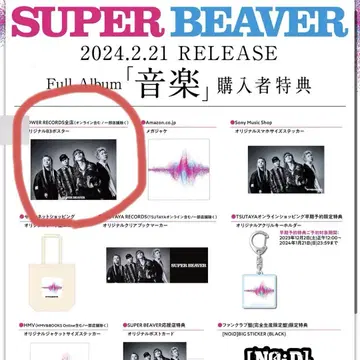 SUPER BEAVER 포스터 2024년 앨범 '음악' 타워 레코드