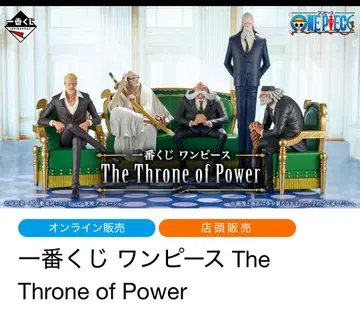 원피스 제일복권 The Throne of Power G상 세미 컴프