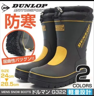 던롭 DUNLOP 방한 장화 레인부츠 돌먼 BG322