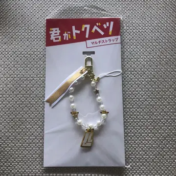 너는 특별하다 멀티 스트랩