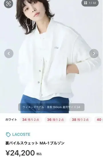 라코스테 MA-1 스타일 자켓 화이트