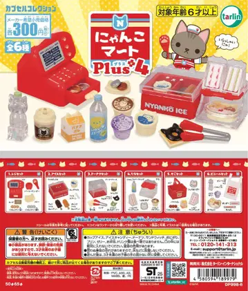 냥코 마트 Plus4 전 6종