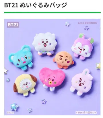 BTS 봉제 인형 배지 RJ 훼미리마트 한정판 훼미리마트