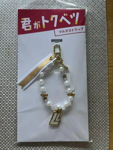 너는 특별하다 멀티 스트랩