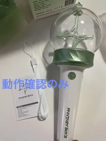 FANTASY BOYS 빵보 공식 응원봉