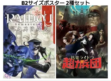 RAIDOU Remastered: 초력병단 기담 B2 포스터 2종 세트