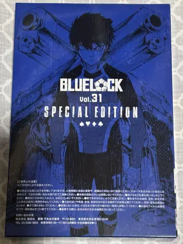 블루 록 31권 특별판 카드놀이