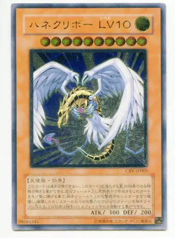 코나미 몬스터 [빛] CRV-JP005 하네쿠리보 LV10 릴리프
