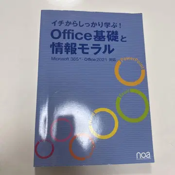 이치부터 제대로 배우자! Office 기초와 정보 도덕 noa