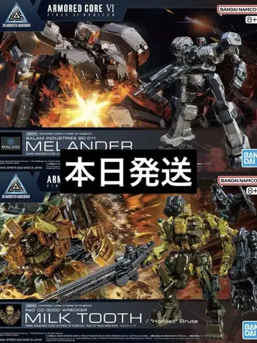 30MM 아머드 코어 밀크투스 BD-011 MELANDER 2개