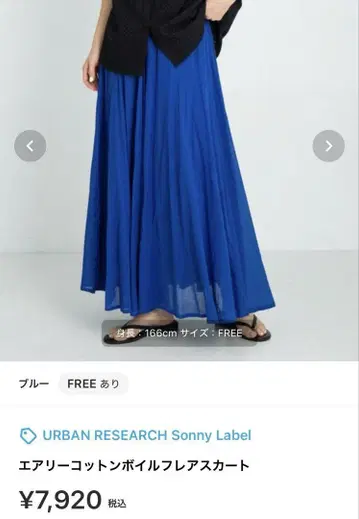 URBAN RESEARCH Sonny Label 플레어 스커트