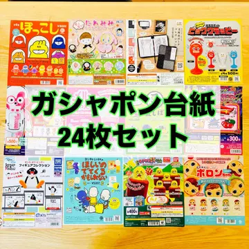 가샤폰 대지 (POP) 24장 세트