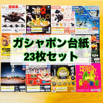 가샤폰 대지 (POP) 23장 세트