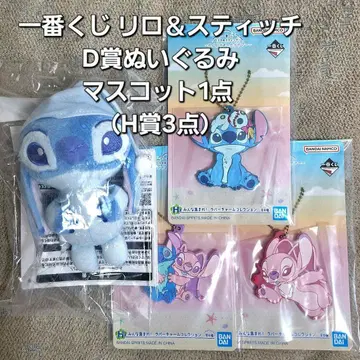 제일복권 리로 & 스티치 D상 봉제 인형 마스코트 1개 H상 3개